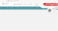 Desktop Screenshot of daneshjoonline.com